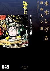 千年王国　水木しげる氏　全3オール初版1971 千年王国 水木しげる氏 全3オール初版1971